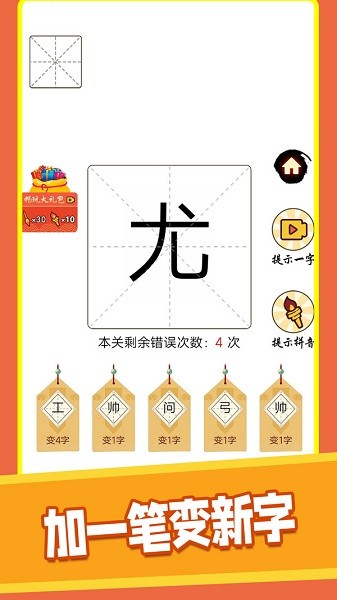 汉字十八变 汉字十八变游戏