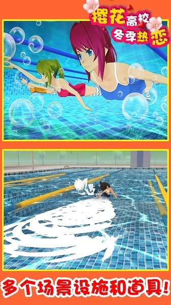 樱花高校冬季热恋游戏