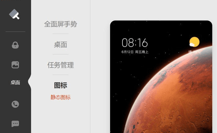 MIUI主题制作工具安装