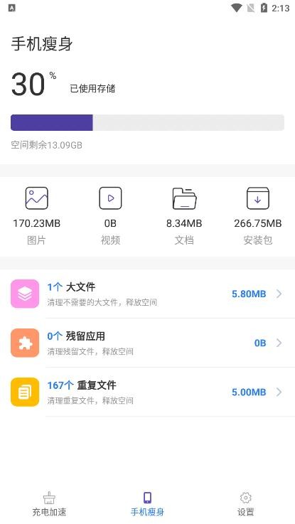 超级省电小助手下载
