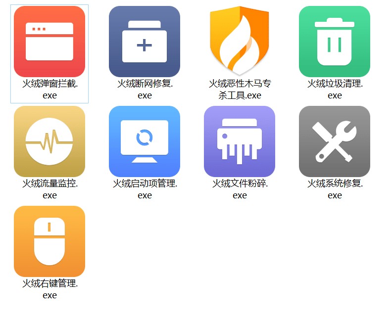 火绒提取版小工具