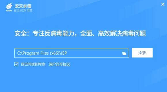 安天杀毒电脑版