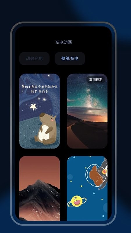 炫酷充电秀app