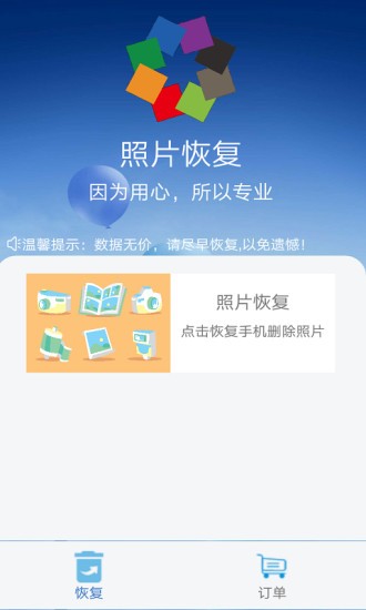 相册照片恢复app