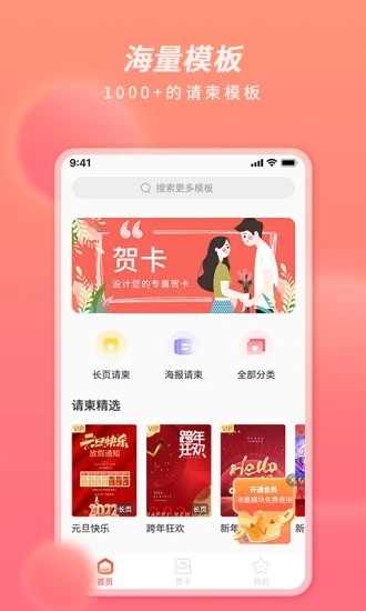 好彩请柬贺卡app