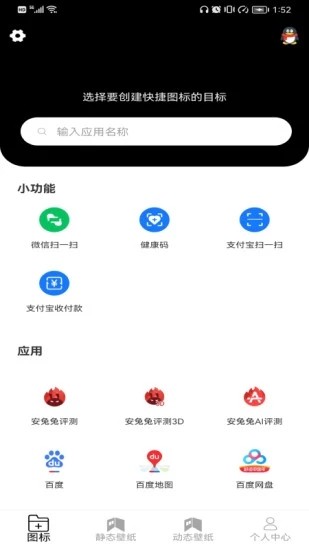小乐图标更换app