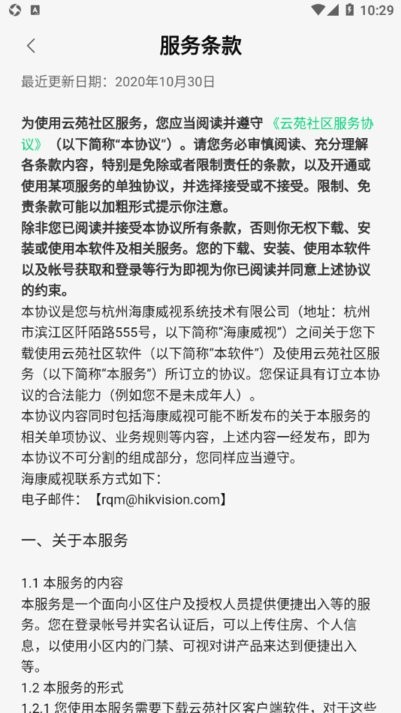 云苑社区官方版 云苑社区app