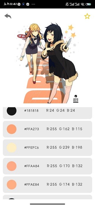 手机图片取色工具