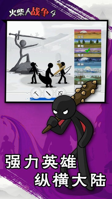 火柴人战争4正版游戏