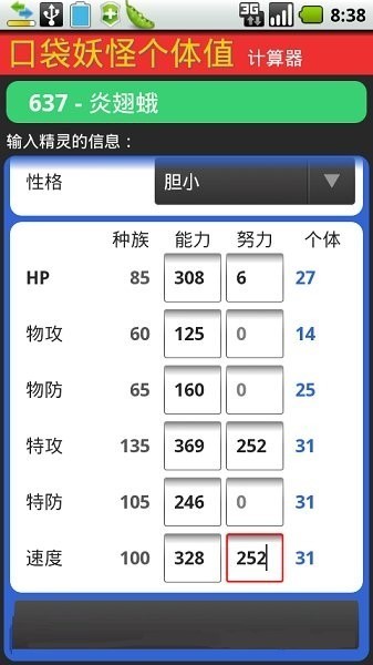 pokemon个体值计算器 pokemon个体值计算器app