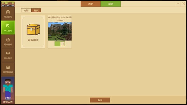 我的世界启动器中国版最新版