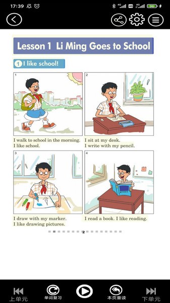 冀教英语点读软件