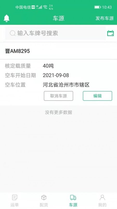 飘运宝 飘运宝app