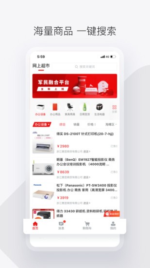 政采云军采版软件