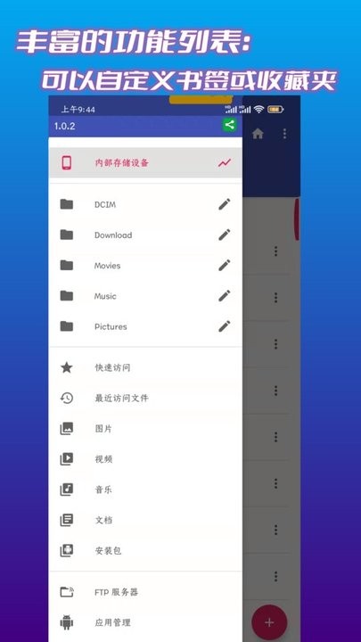 文件管理君app