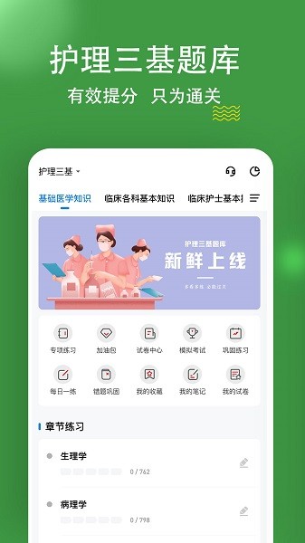 护理三基练题狗 护理三基练题狗app