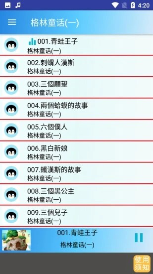 宝宝睡前故事集app