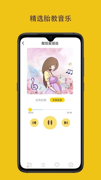 胎教音乐盒app