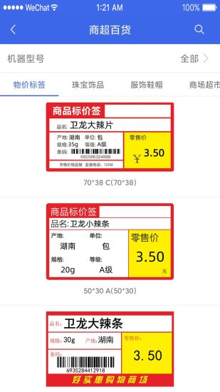 普贴pt-60bc标签打印机app(lable manage) 普贴pt-60bc标签打印机app(lable manage)