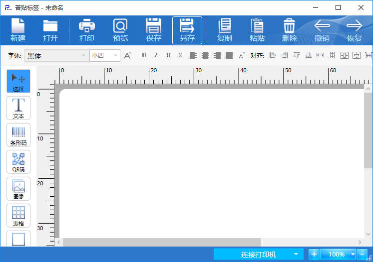 普贴标签PC端有驱版PutyLabel Editor 普贴标签PC端有驱版PutyLabel Editor