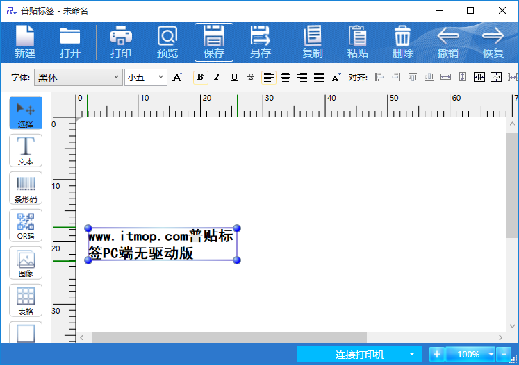 普贴标签PC端无驱动版