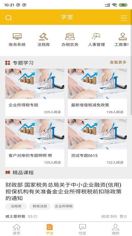 威士登会计版app下载