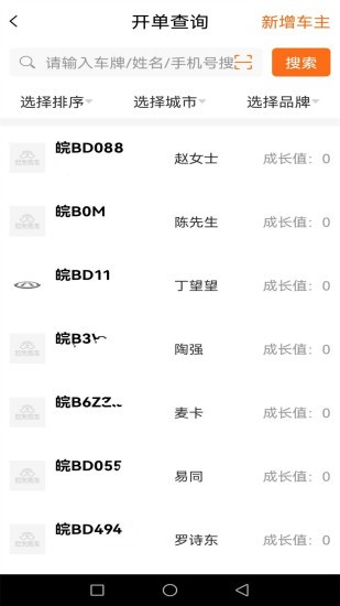 好车医生门店端软件