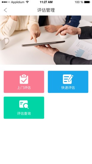 获得机构版软件