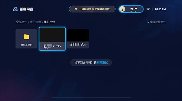 百度网盘电视盒子版