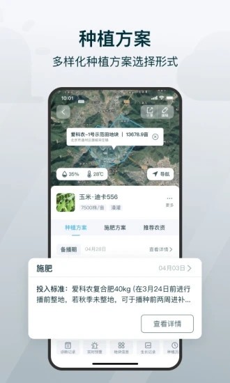 爱科农app
