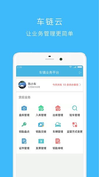 车链云app