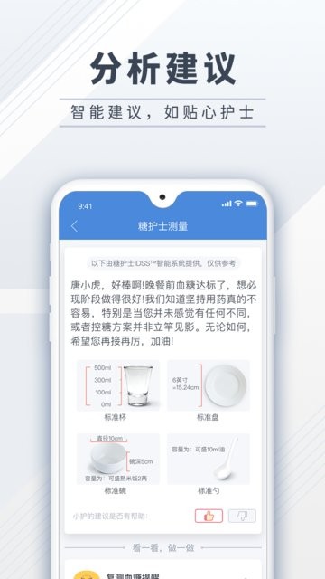 糖护士管理糖尿病app