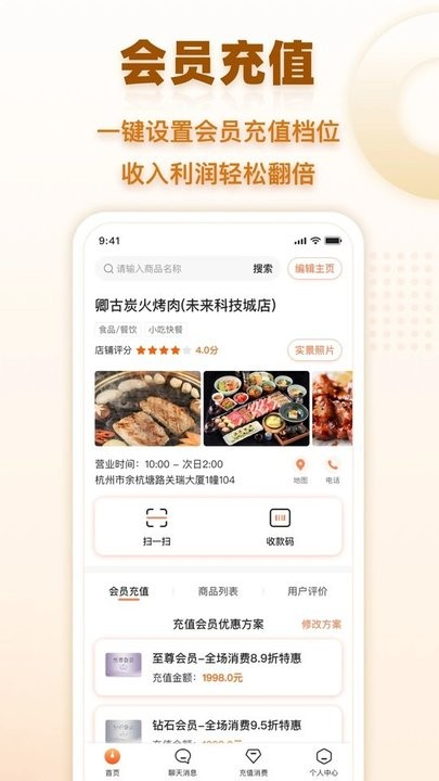 会员时代商户端最新版 会员时代商户app下载