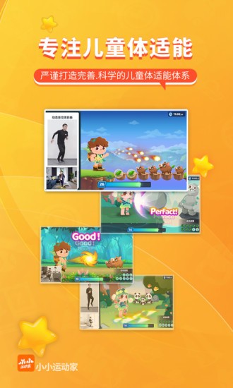 小小运动家软件