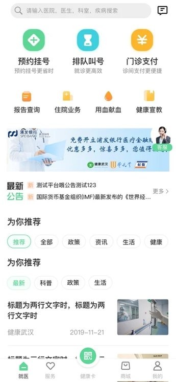 健康武汉居民版app苹果版