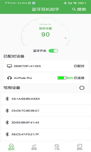 Air蓝牙耳机助手软件