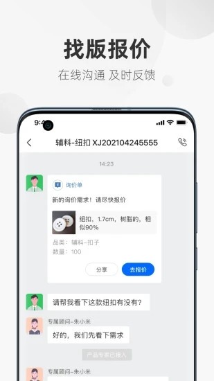 辅料易专家版软件 辅料易专家版app