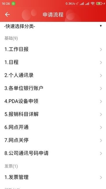 顺和OA 顺和OA软件