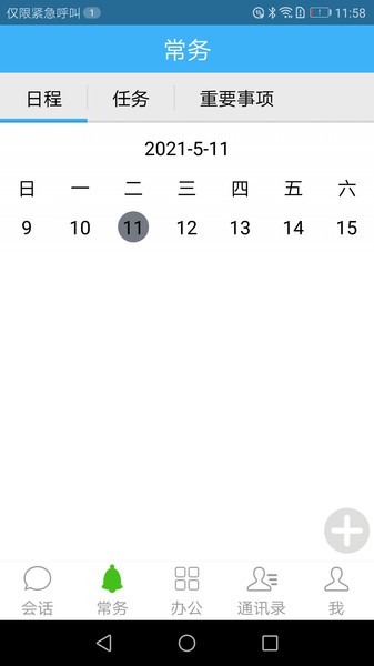 零距OA 零距OA软件