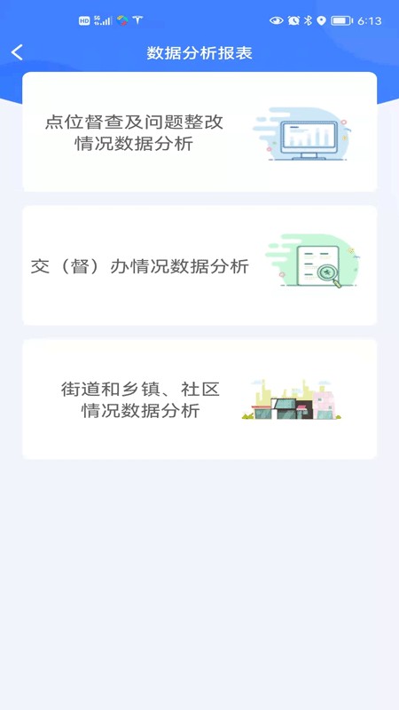 邵阳创文督查app