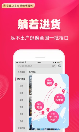 一手服装批发店主版软件