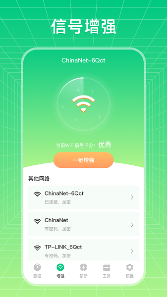 wifi信号优化增强大师 wifi信号优化增强大师下载