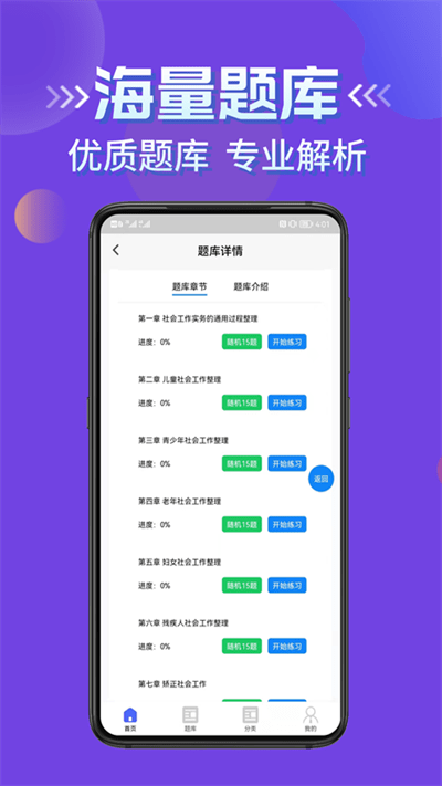 社会工作者考试学知题app