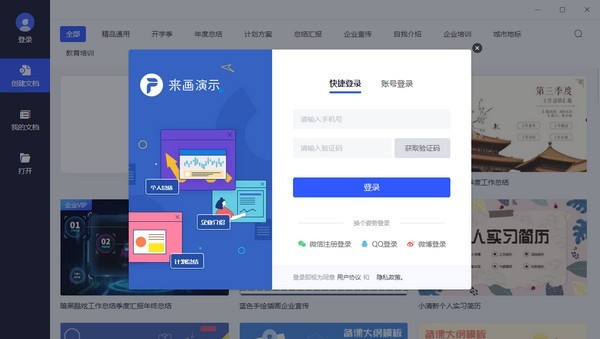 来画演示电脑版软件
