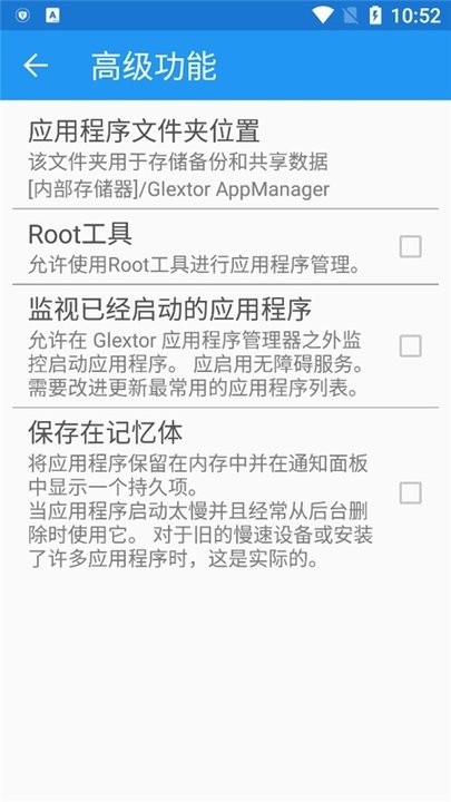 Glextor应用程序管理器高级版 Glextor应用程序管理器app