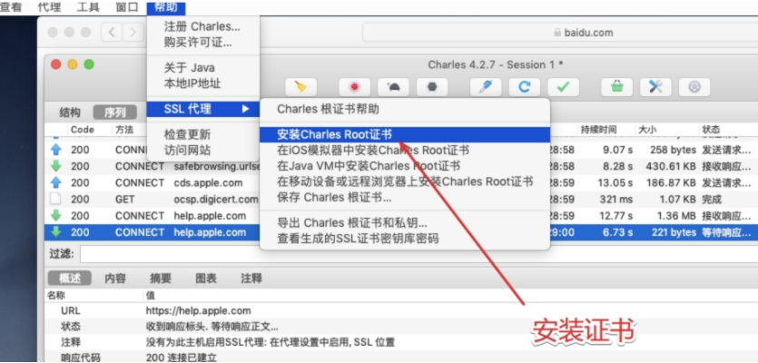 charles mac抓包工具