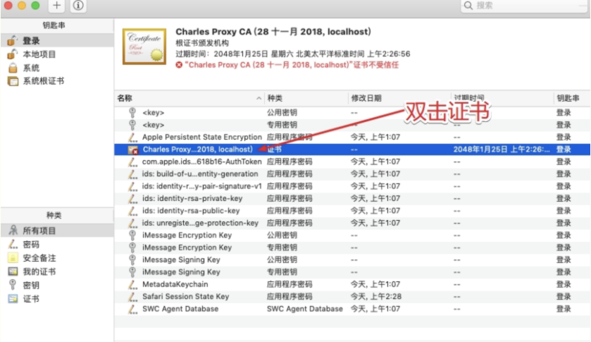 charles mac抓包工具