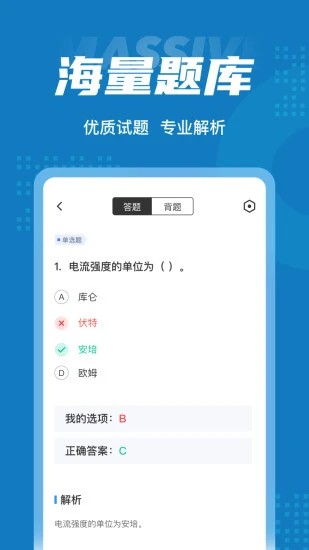特种作业操作证考试聚题库 特种作业操作证考试聚题库app