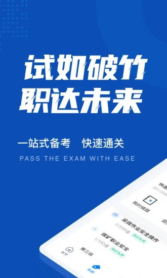 特种作业煤矿安全作业聚题库app