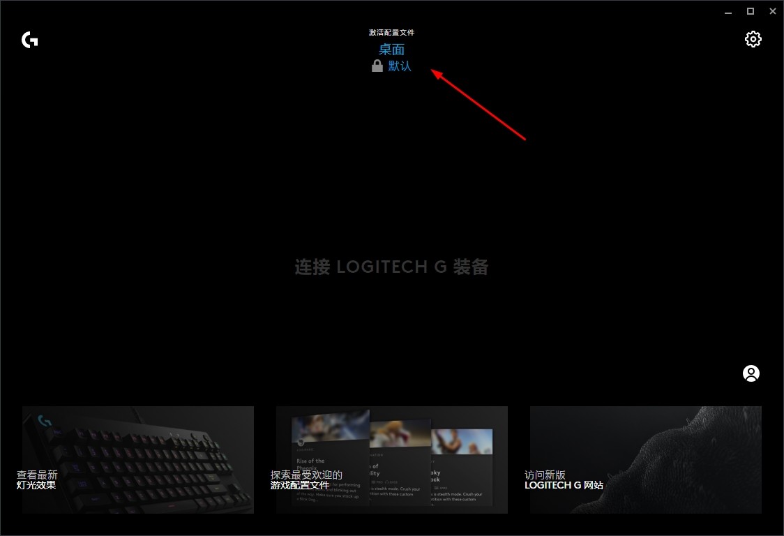 罗技Logitech G HUB